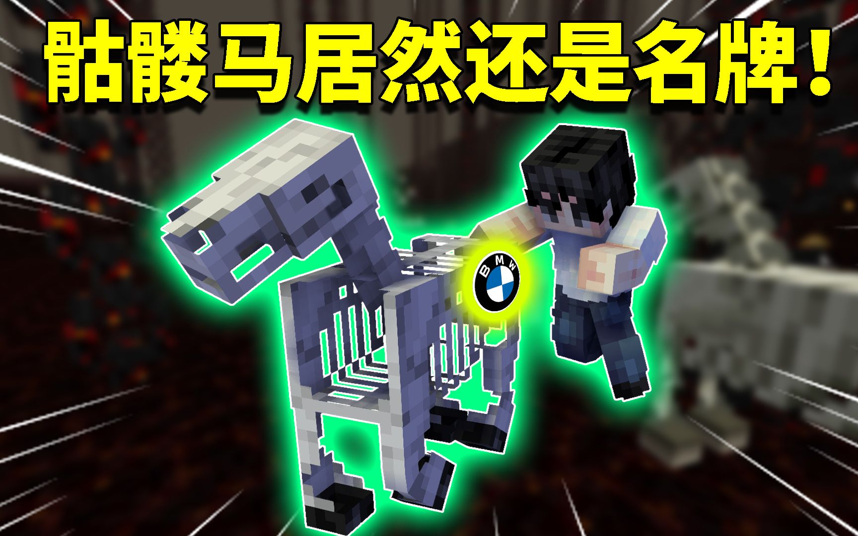 我的世界阿阳歪传61如花现场摸马屁股竟找到了地府宝贝的踪迹