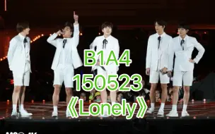 Скачать видео: 【B1A4】150523《lonely》饭拍，真的很帅