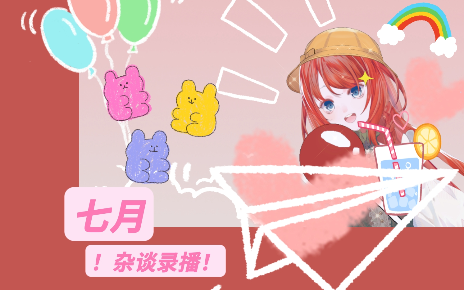 鶆汐雅7月杂谈录播更新中目前到78