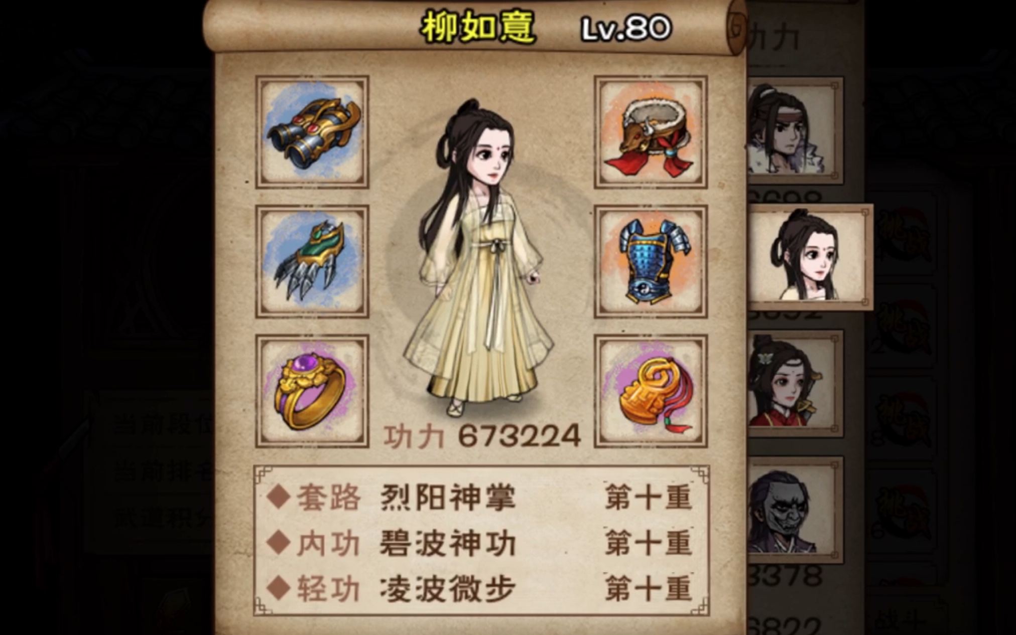 烟雨江湖柳如意怎么获得