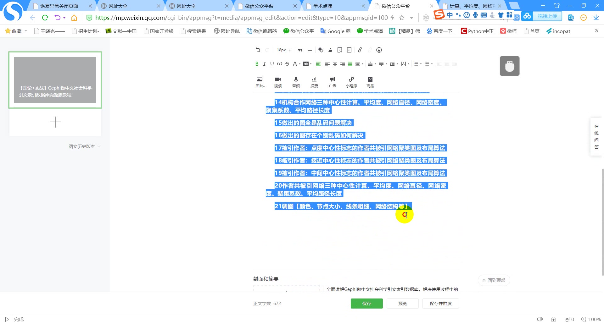 01gephi做CSSCI总介绍【理论+实战】Gephi做中文社会科学引文索引(CSSCI)vosviewer ucinet pajek CiteSpace哔哩哔哩bilibili