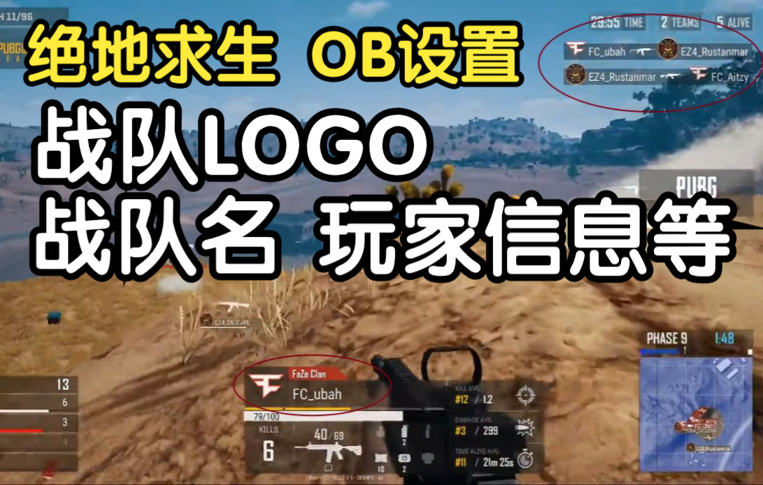 PUBG OBserver 战队logo、名字、颜色 设置教程哔哩哔哩bilibili