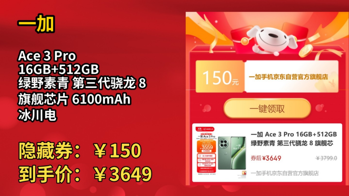 [历史最低]一加 Ace 3 Pro 16GB+512GB 绿野素青 第三代骁龙 8 旗舰芯片 6100mAh 冰川电池 AI智能游戏手机哔哩哔哩bilibili