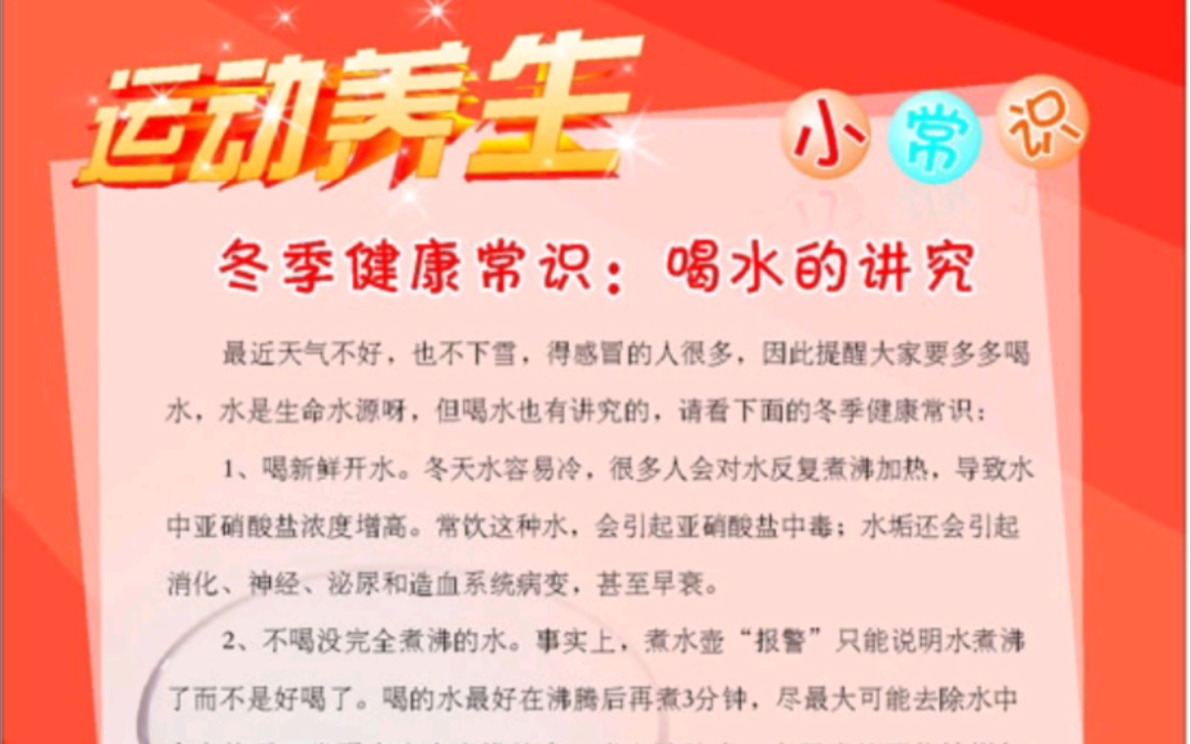 养生健康知识视频(养生健康知识视频教程)