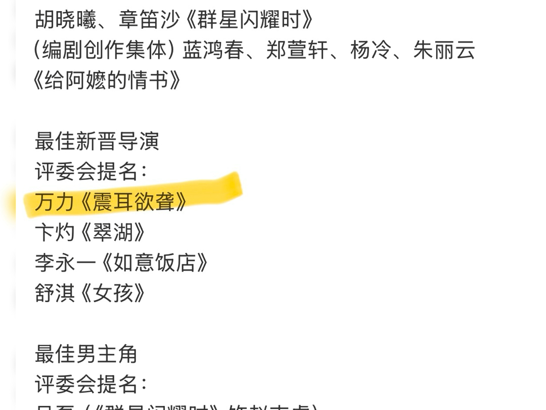 【蚊子表叔说】第39届中国电影金鸡奖提名名单出炉啦！预测最终的获奖名单！