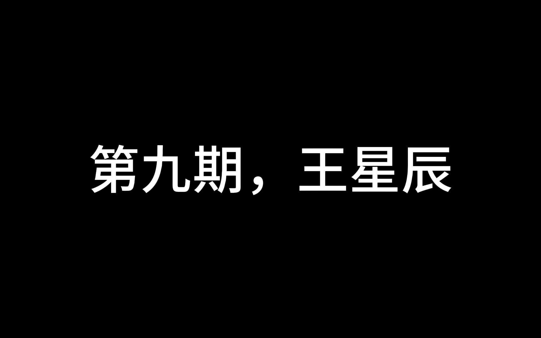 短剧女神系列第九期:逆袭人生女主 王星辰哔哩哔哩bilibili