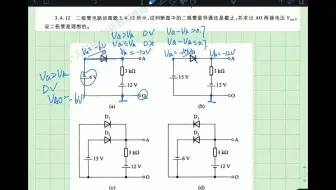 EX.3.4.12华中科大康华光模拟电子技术第七版习题讲解