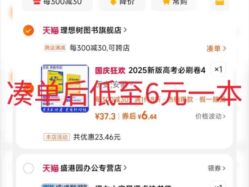 高中必刷卷低至6元一本,2025新高考必刷卷42套数学19题新题型物理化学生物语文英语历史地理名校模拟卷试题汇编合订本高三高考一轮复习资料高中高考...