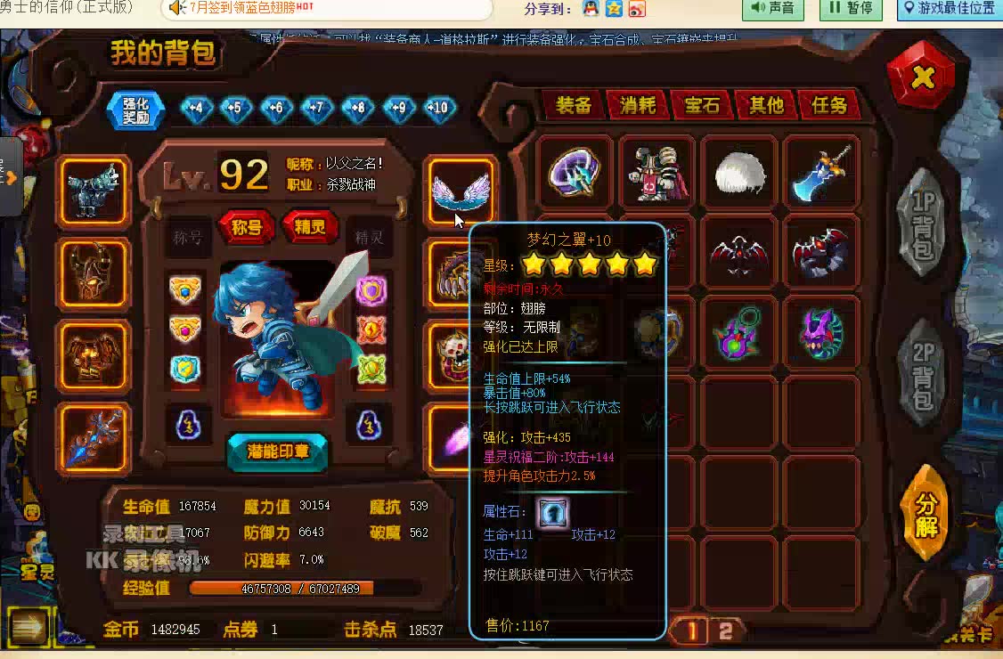 勇士的信仰剑系大陆篇日常极限炼狱