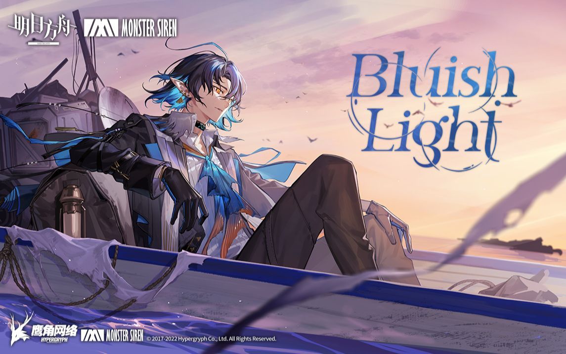 [图]【Kevin】Bluish Light（Cover：塞壬唱片，陈雪燃）我现在，是个伟大的人了吗？