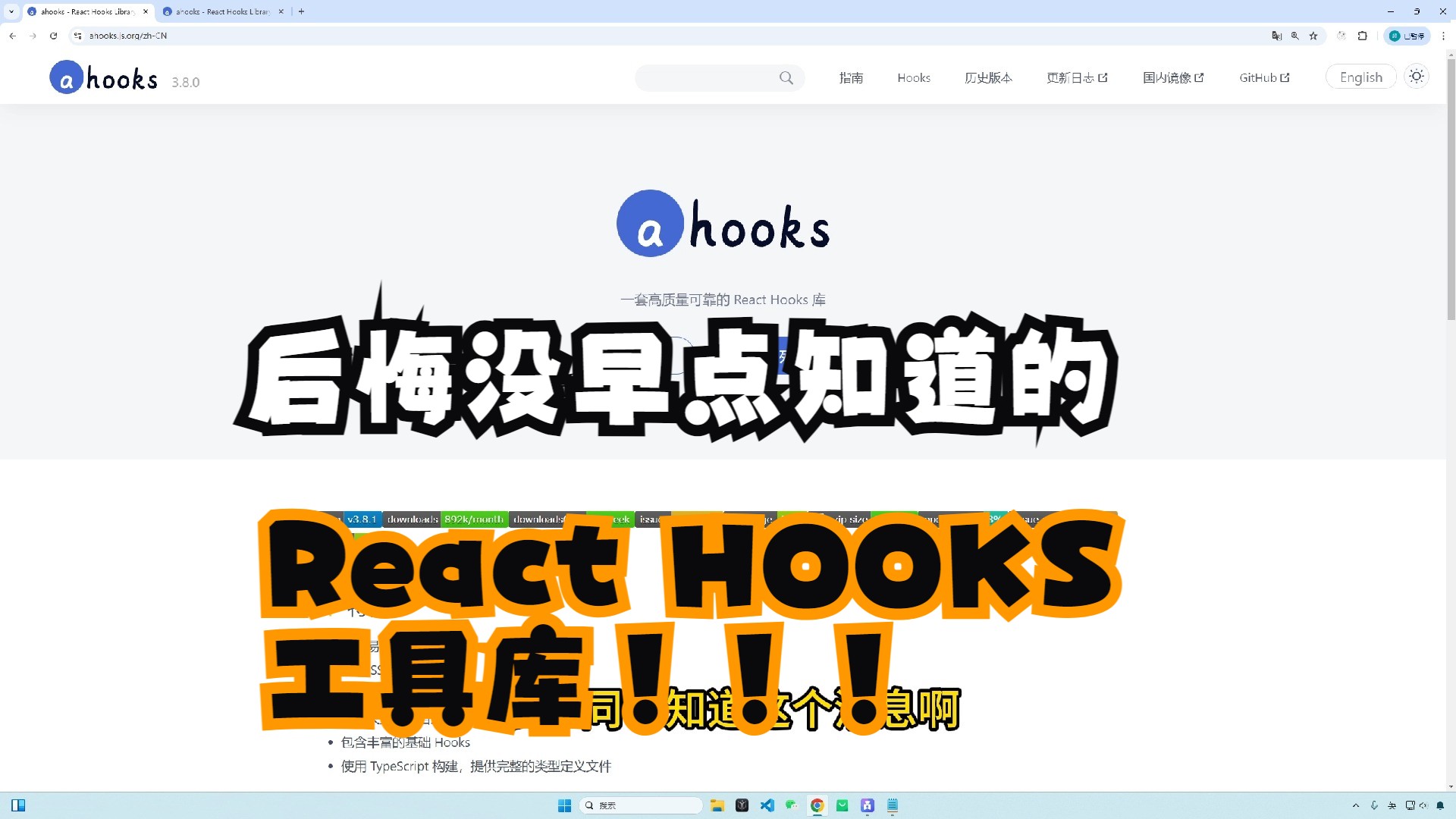 后悔没早点知道的React Hooks工具库哔哩哔哩bilibili