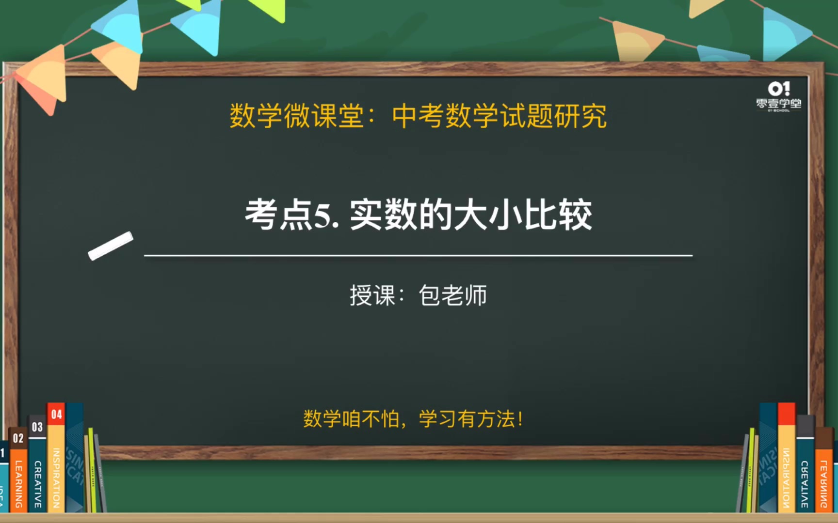 【中考数学试题研究】考点5. 实数的大小比较哔哩哔哩bilibili