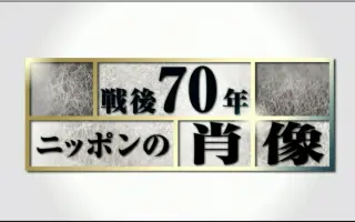 战后70年 搜索结果 哔哩哔哩弹幕视频网 つロ乾杯 Bilibili