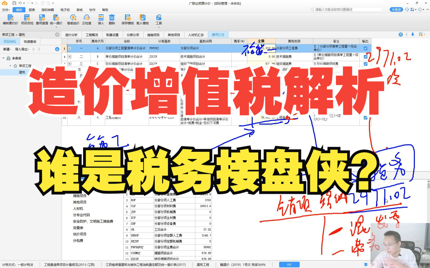 造价增值税深度解析,一次性说明白了哔哩哔哩bilibili