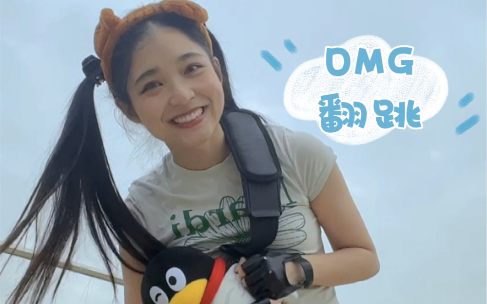 小戴翻跳|社畜携qq宠物在天台翻跳newjeans新歌omg