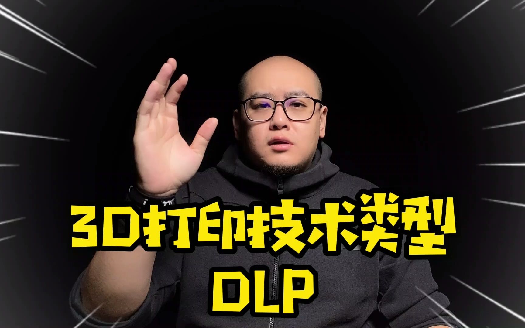 DLP这种3D打印技术你一定得知道!哔哩哔哩bilibili