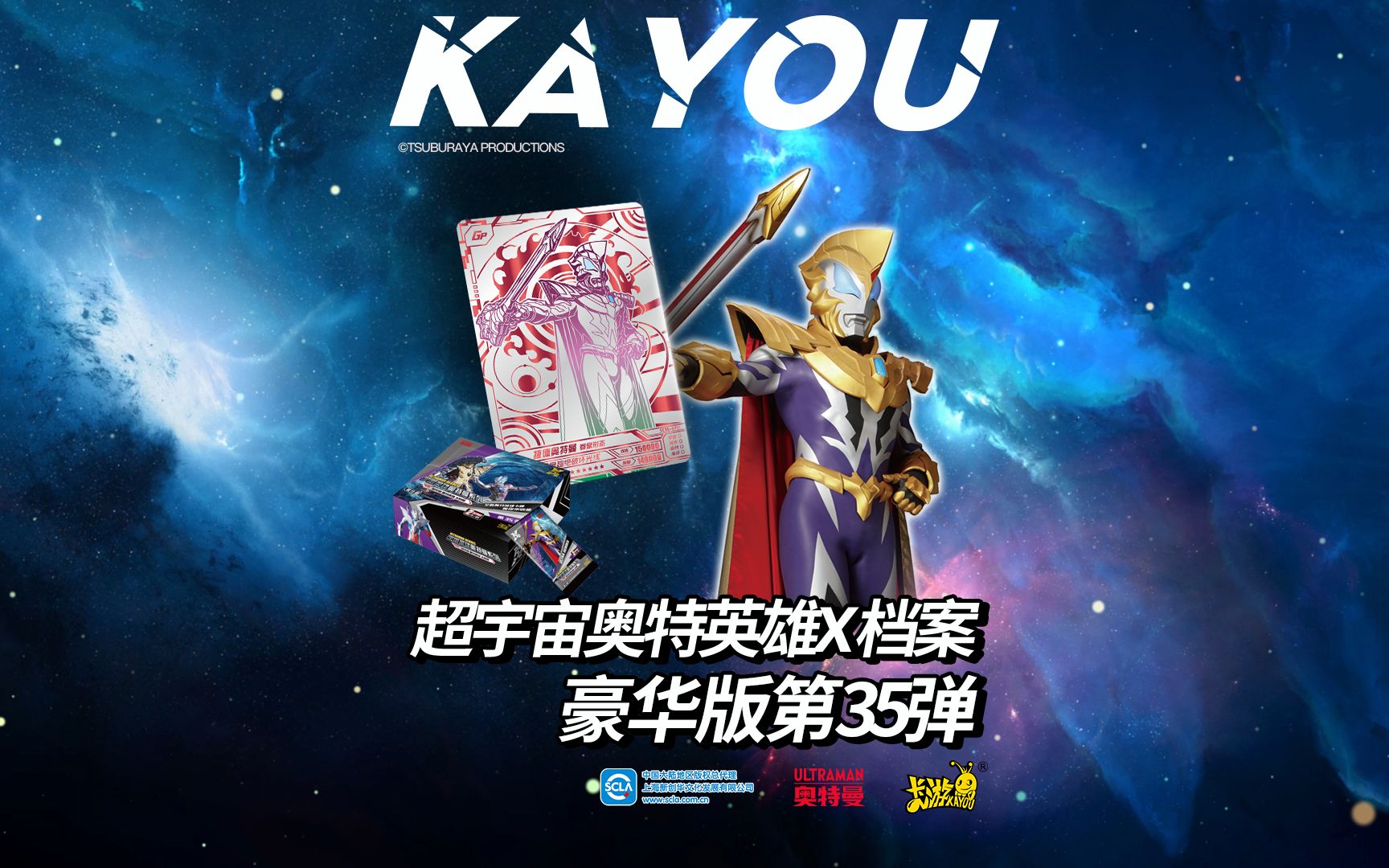 超宇宙奥特英雄x档案 豪华版 第35弹热力开战!