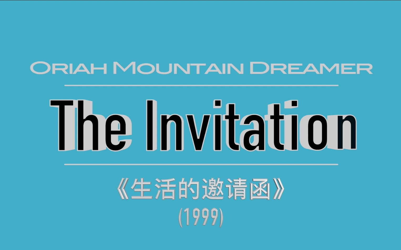 [图]The Invitation | 生活的邀请函