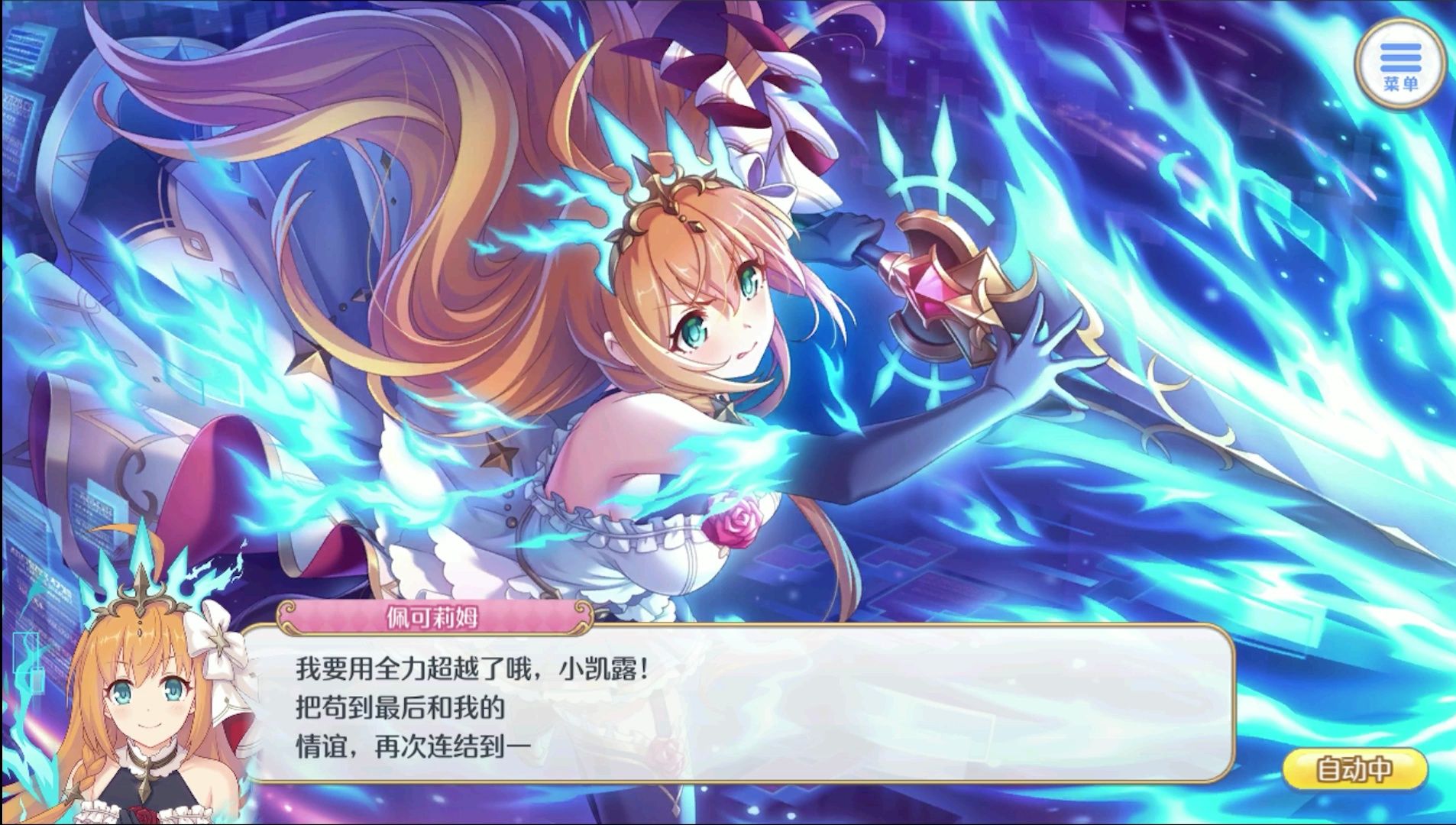 【公主连结】佩可莉姆 超载 个人剧情