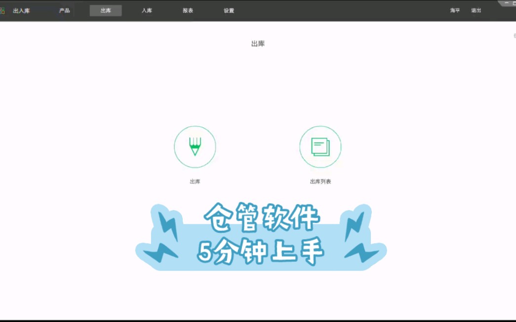 仓管软件操作,5分钟就能上手……新建商品、出入库、生成库存流水和报表哔哩哔哩bilibili