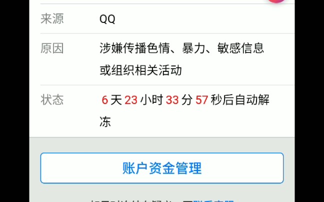 我居然QQ被封号了?!哔哩哔哩bilibili