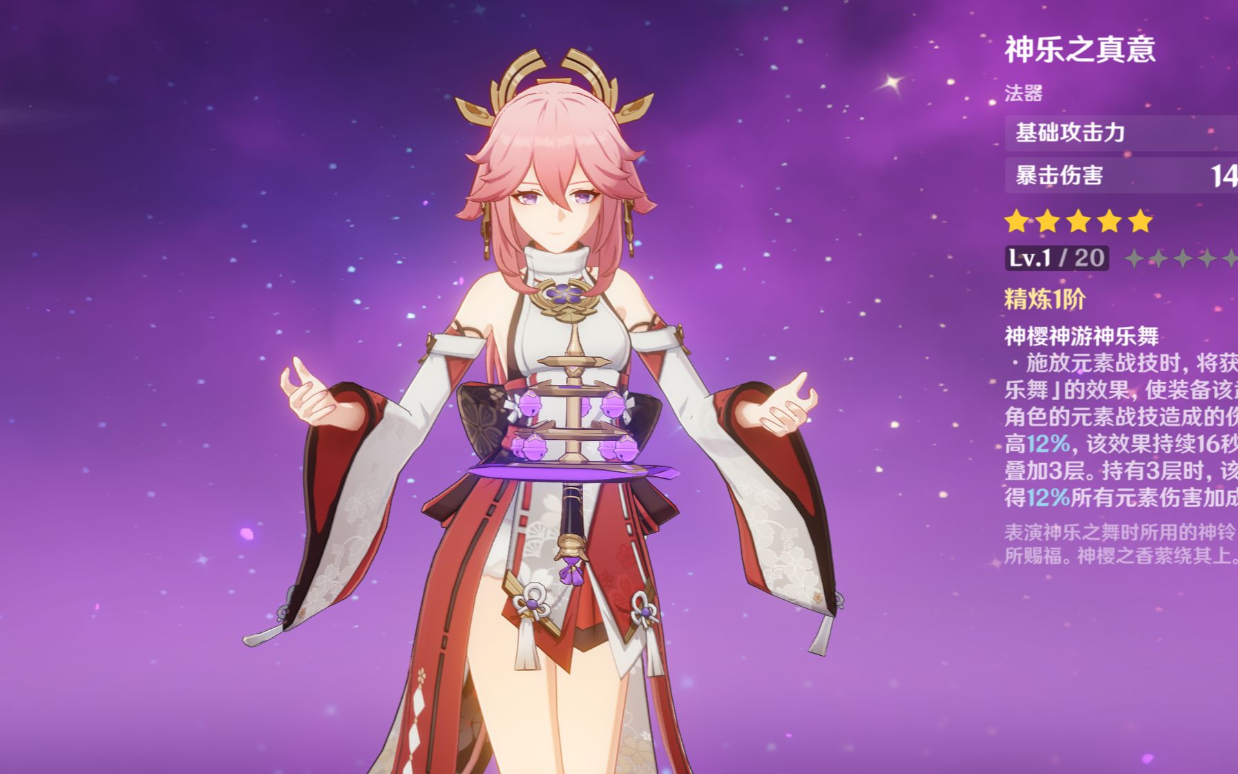 八重樱!(划掉)八重神子!_原神