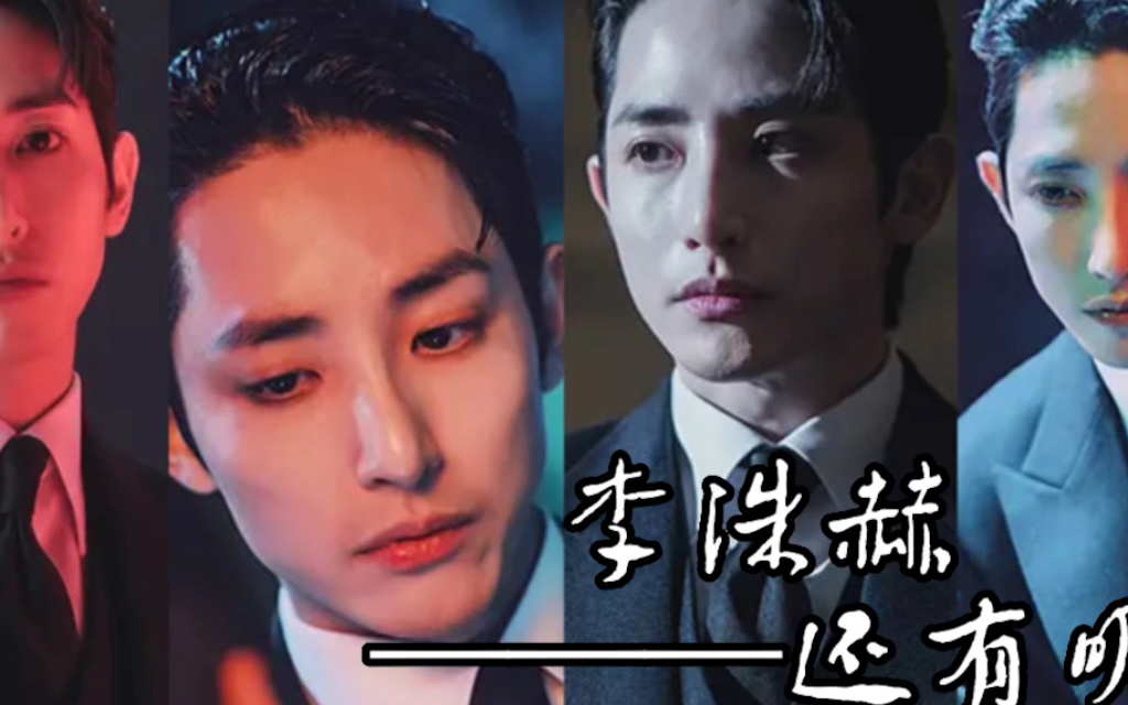 李洙赫还有明天