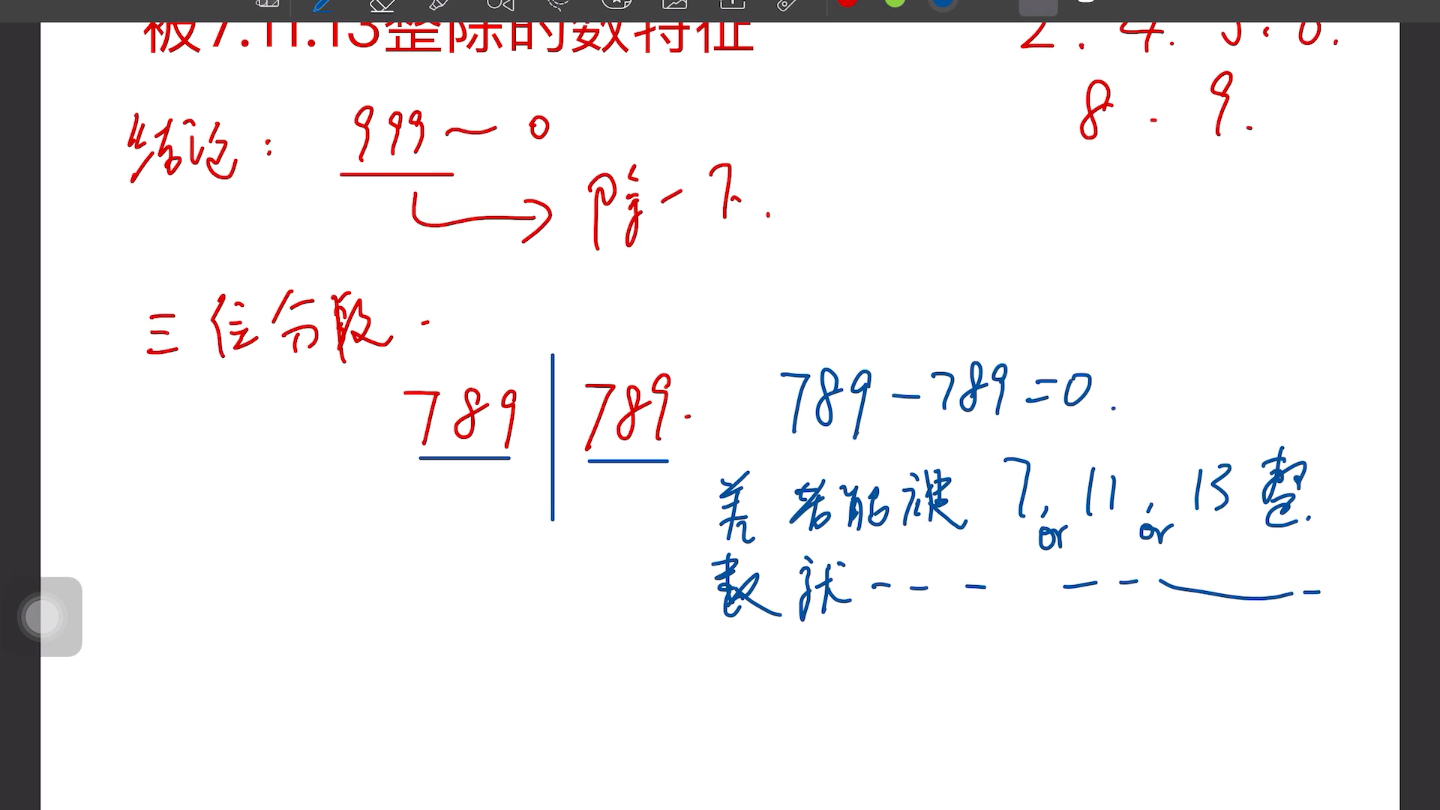 被7, 11, 13整除的数特征哔哩哔哩bilibili