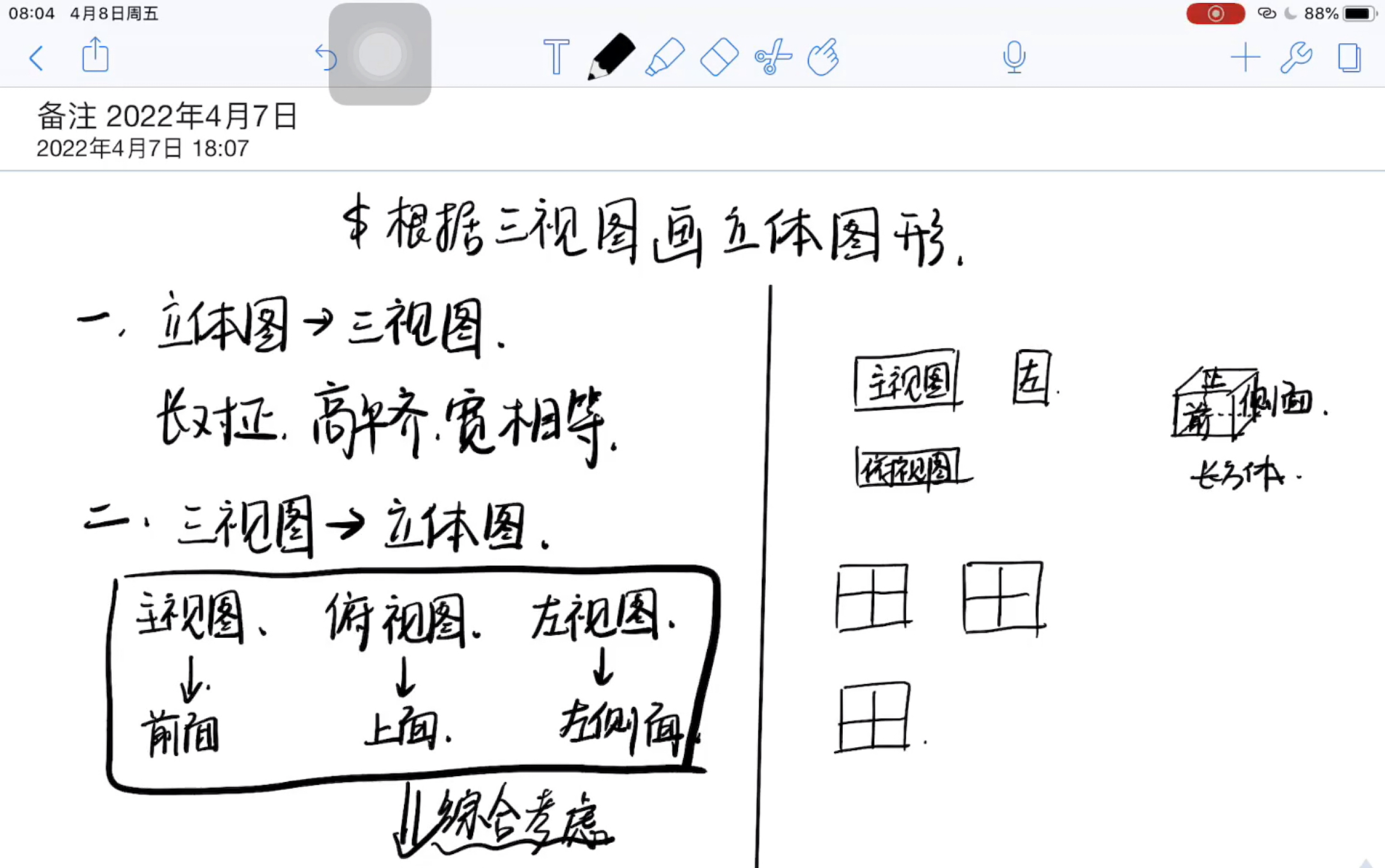 [图]初中数学教资面试《根据三视图画立体图形》