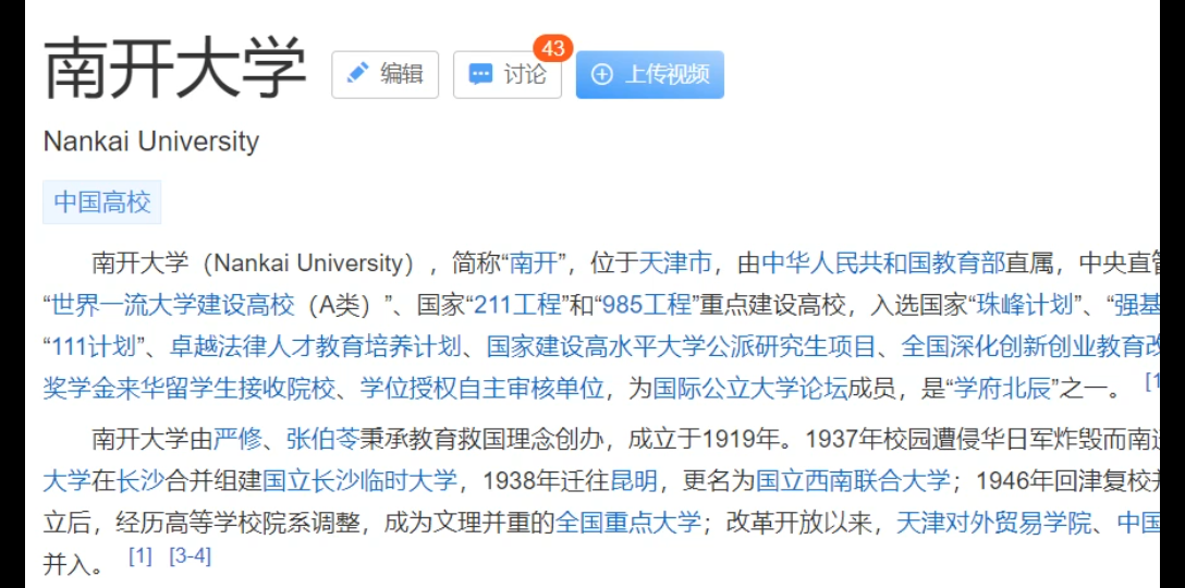 【大学介绍】南开大学哔哩哔哩bilibili