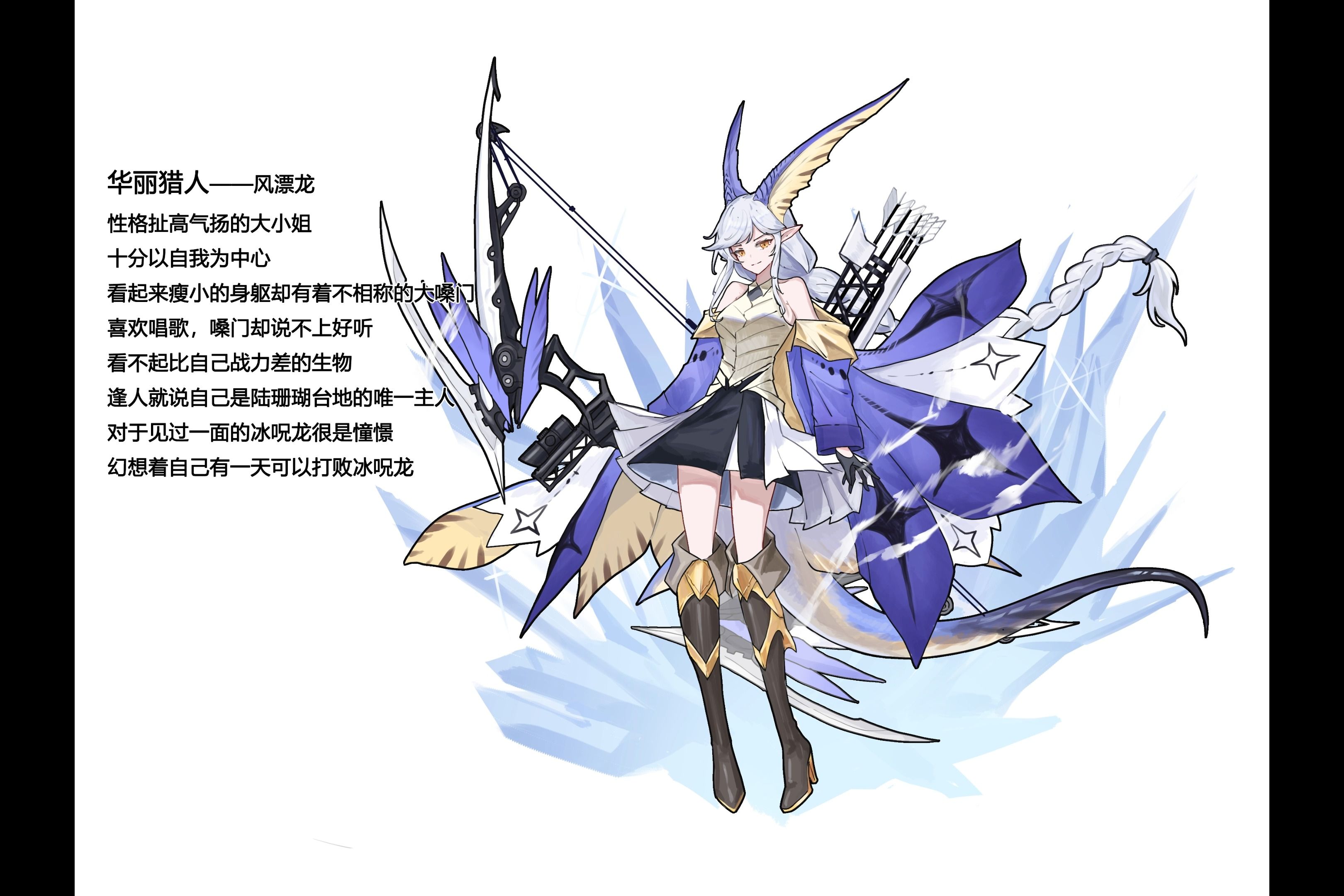 华丽猎人 风漂龙娘化