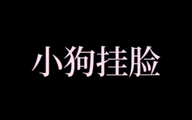 【少爷和我】张哲华:本人挂脸不掩饰哔哩哔哩bilibili