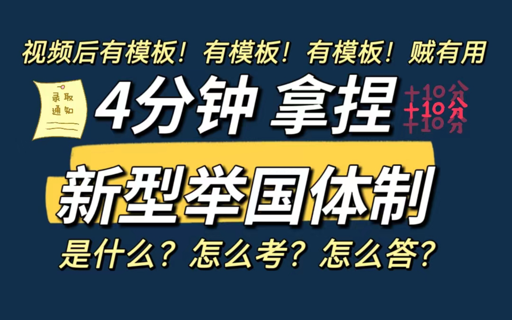 高考倒计时|2023热门考点预测•新型举国体制!|4分钟听懂是什么怎么考答什么|视频最后有答题模板不要白不要哔哩哔哩bilibili