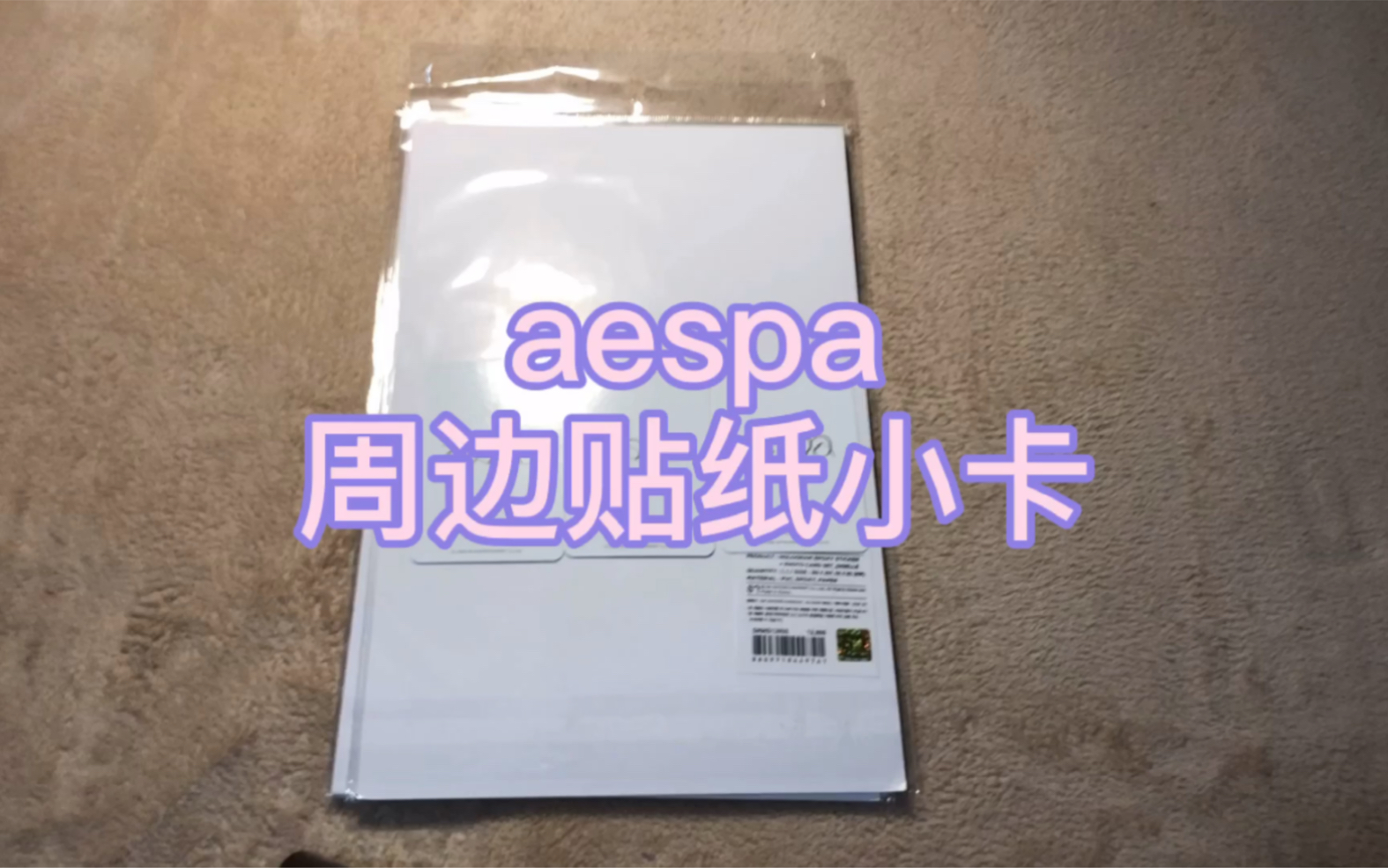 【aespa】贴纸小卡,好好看!贴纸是那种质量超好的哦!哔哩哔哩bilibili