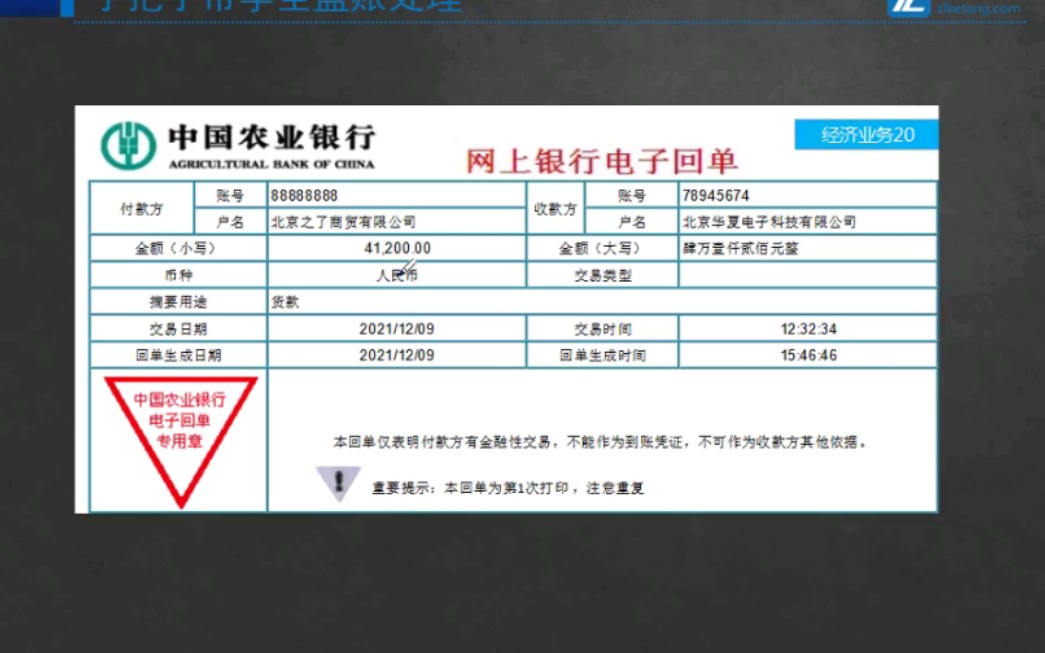 【3.商贸企业一般纳税人全盘账】业务20:支付货款哔哩哔哩bilibili