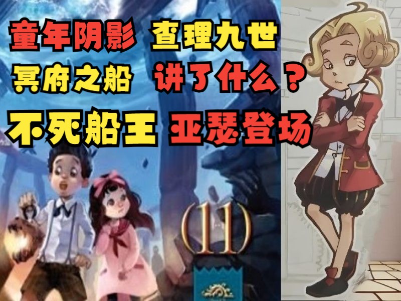 船王亚瑟登场!#梦想与灾难的距离!