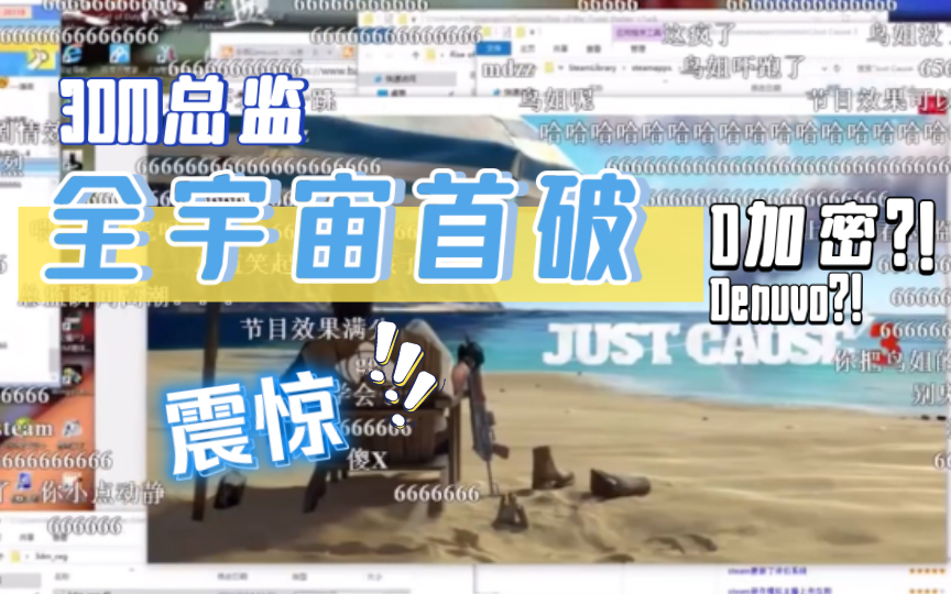 [图]【3DM总监手撕D加密Denuvo】全宇宙首破!正当防卫3！震惊游戏圈！这就是卢！