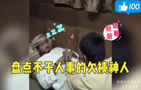 盘点很不干人事欠揍神人,男子藏女厕偷窥,小便意外被老婆喝了?哔哩哔哩bilibili