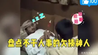 盘点很不干人事欠揍神人，男子藏女厕偷窥，小便意外被老婆喝了？
