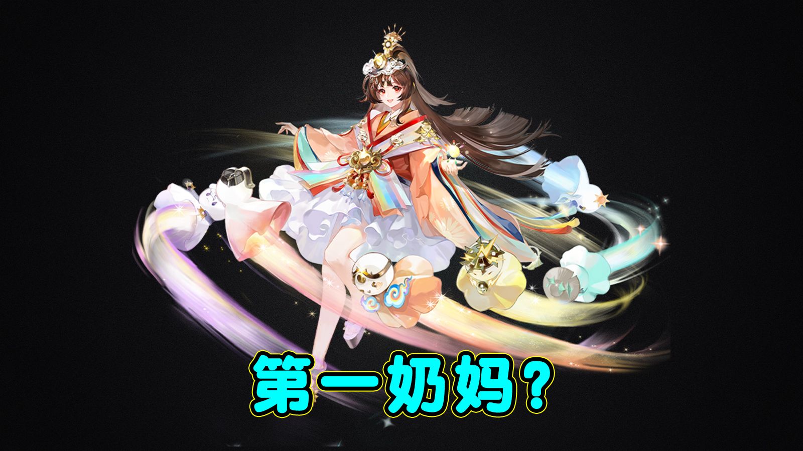 【阴阳师】第一奶妈⌈日和坊⌋SP后还值得养么?哔哩哔哩bilibili