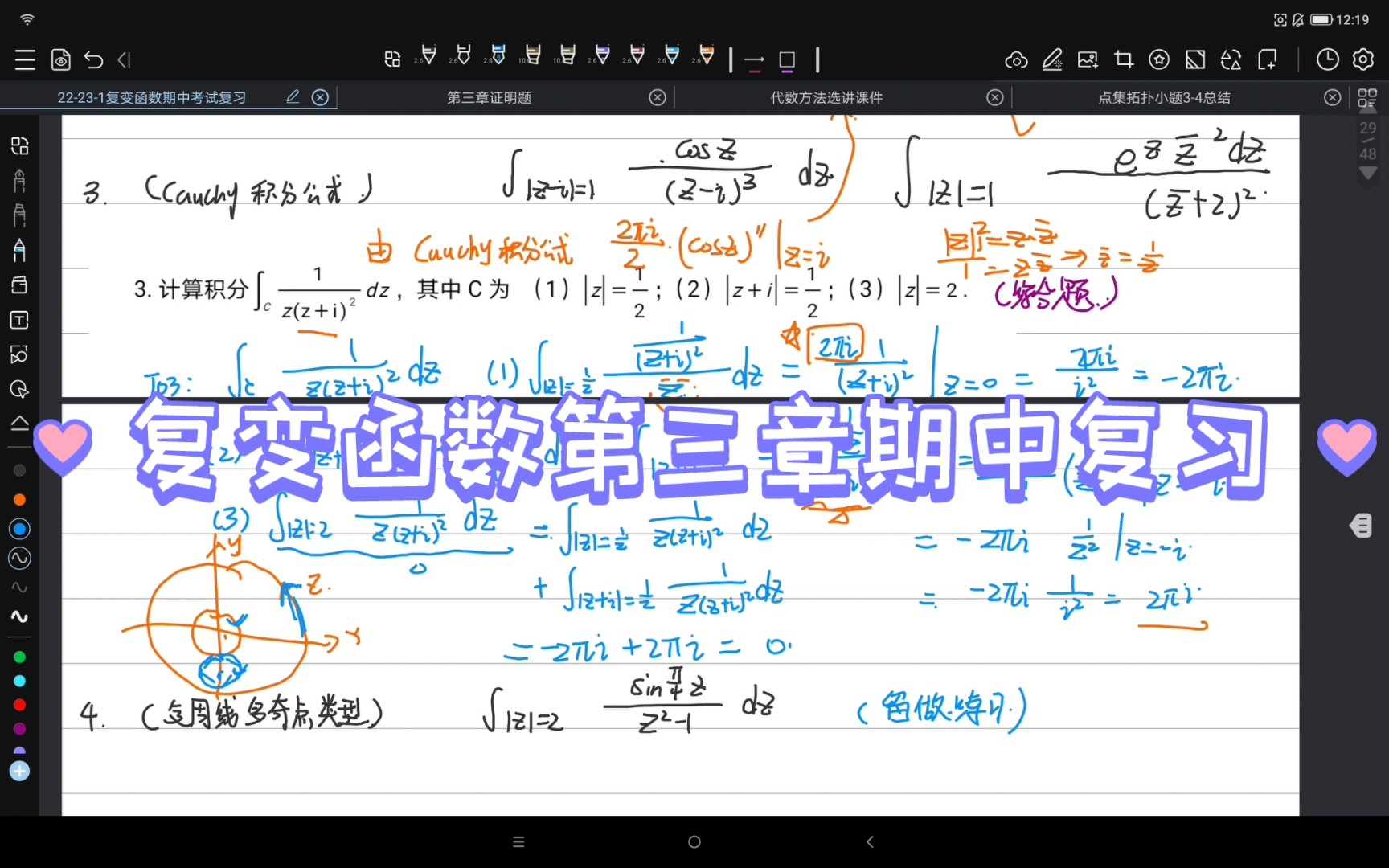 [图][复变函数论]22-23-1期中考试复习(第三章复积分)