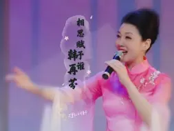 下载视频: 韩再芬－视频混剪