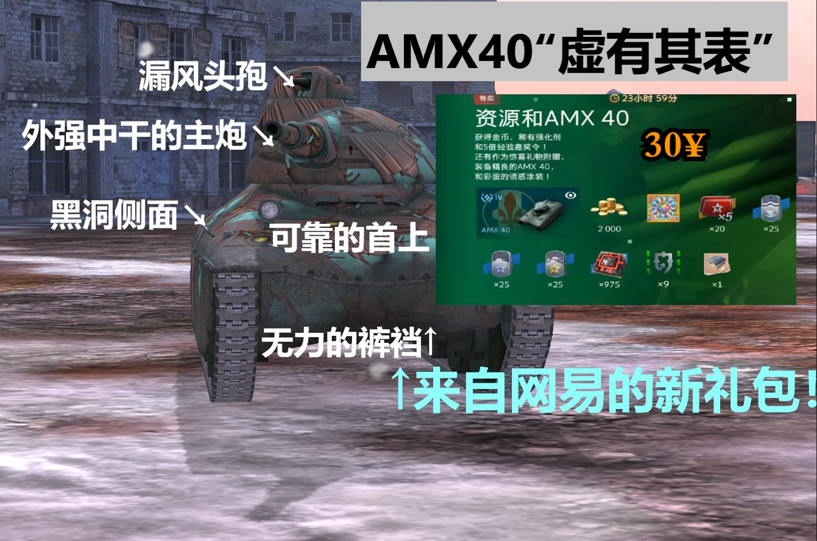 amx40单车解析——amx"虚有其表"  30元礼包简评
