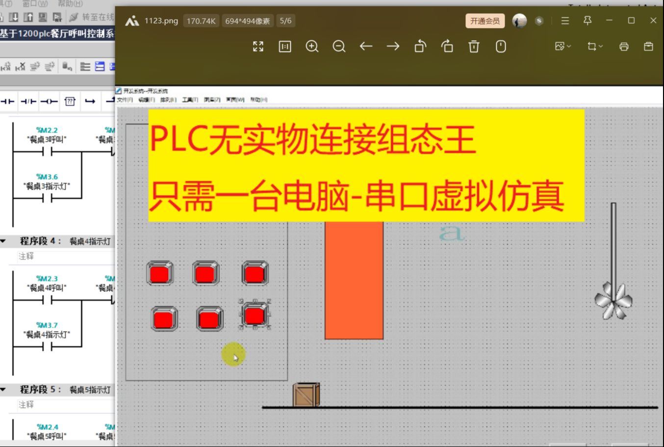 无实物S71200PLC模拟器与组态王配合通信进行仿真和组态及其基本使用方法哔哩哔哩bilibili