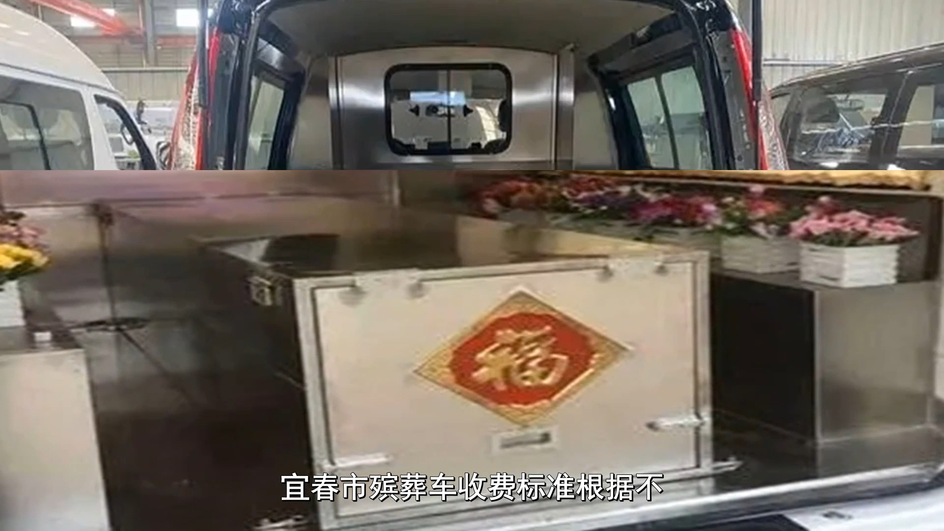 分享泰安殡葬车租赁,长途殡仪车服务:全程高速