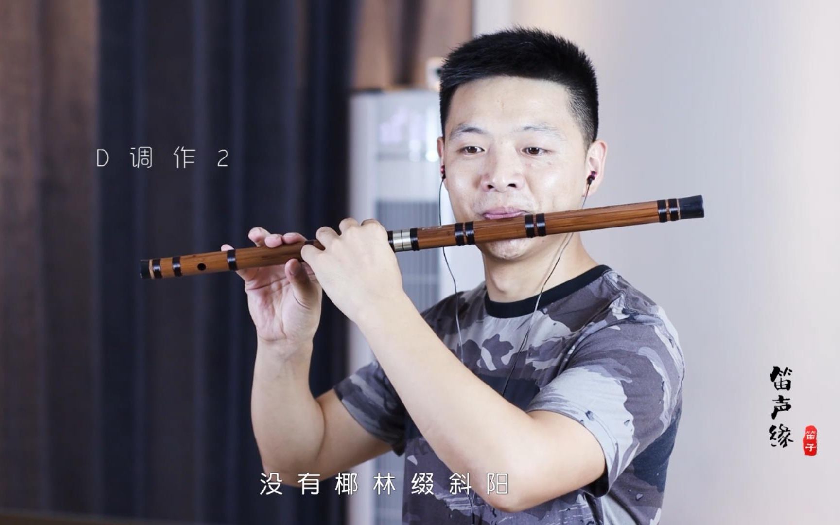 童年的回忆外婆的澎湖湾笛子版