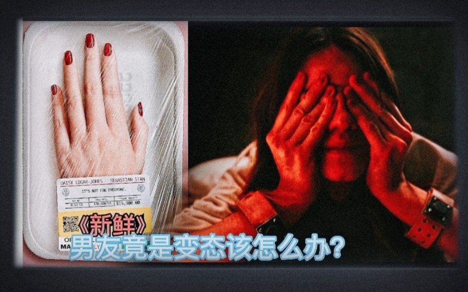 [图]消失的眼角膜之男友要把我下饭怎么办，欧美版不要和陌生人说话，尺度太大惊悚慎入