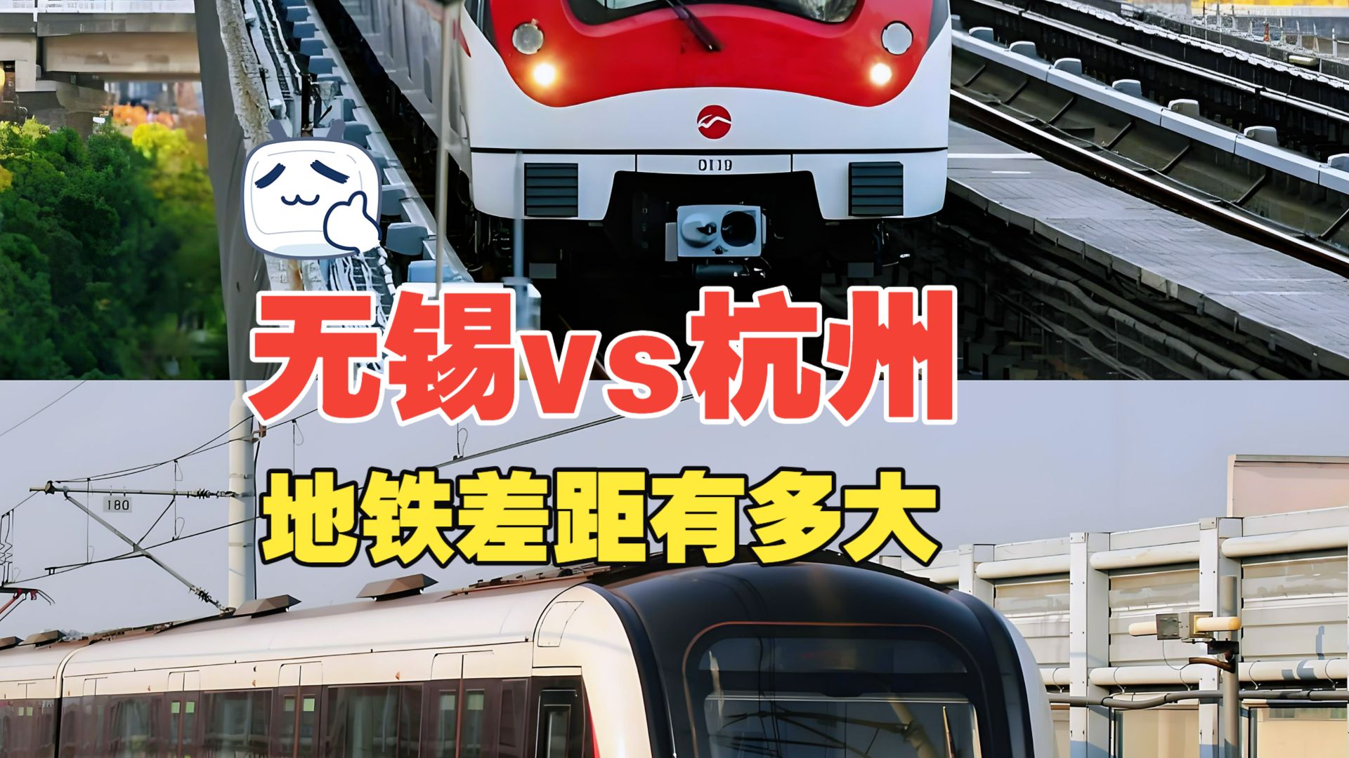 无锡和杭州的地铁差距有多大，没来无锡之前是真不知道