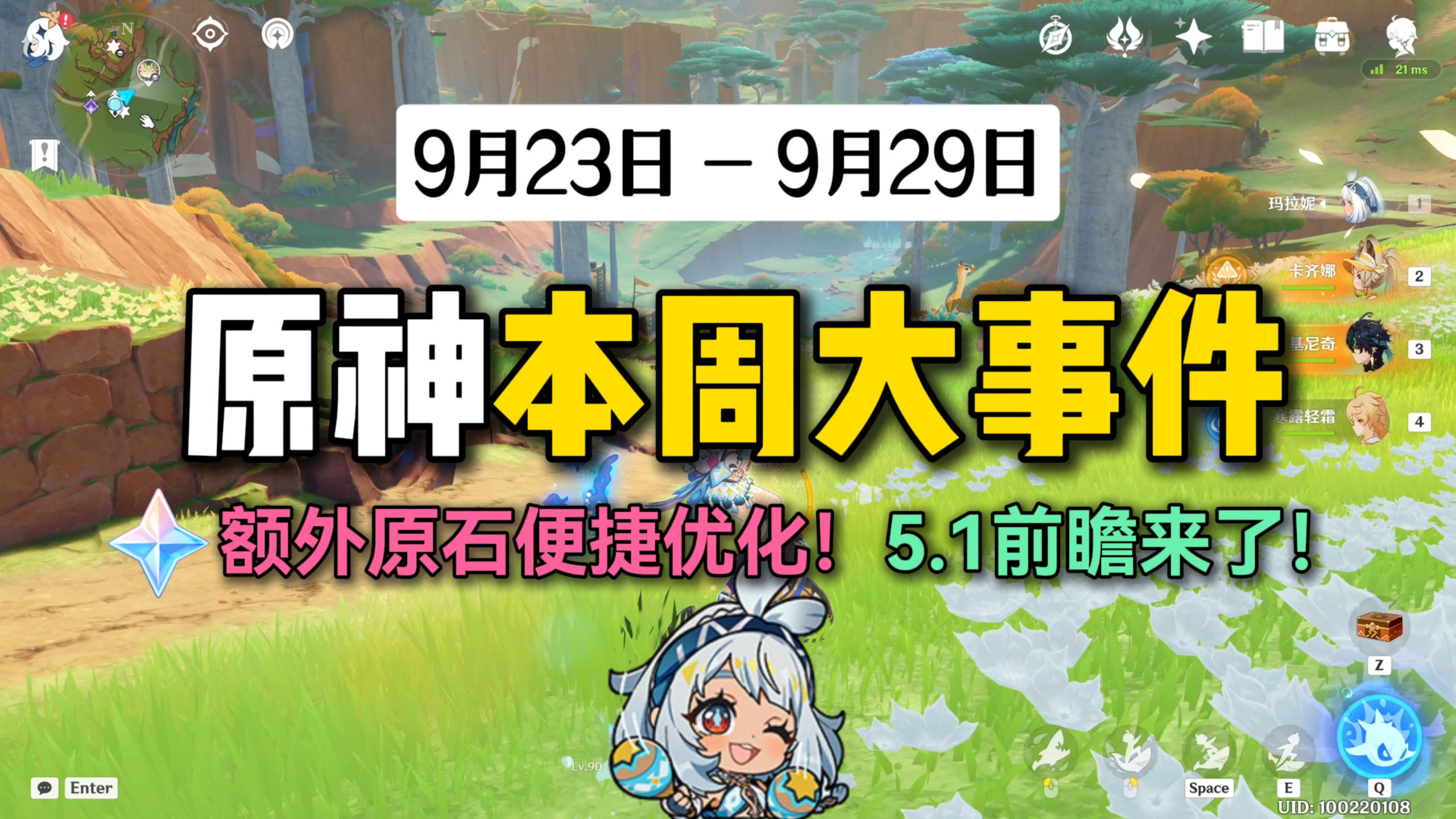 原神本周大事件!额外原石便捷优化、5.1前瞻来了哔哩哔哩bilibili