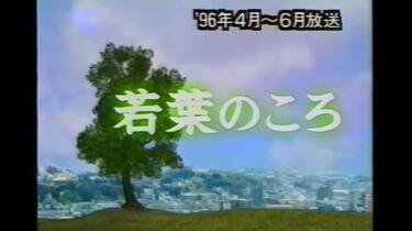 若葉のころ(1) Amazon.co.jp: 若葉のころ Vol.1 [DVD] : KinKi Kids, 根津甚八